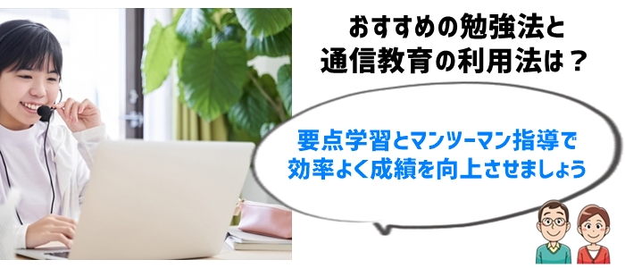 7. 11月からのおすすめ勉強法と通信教育の活用