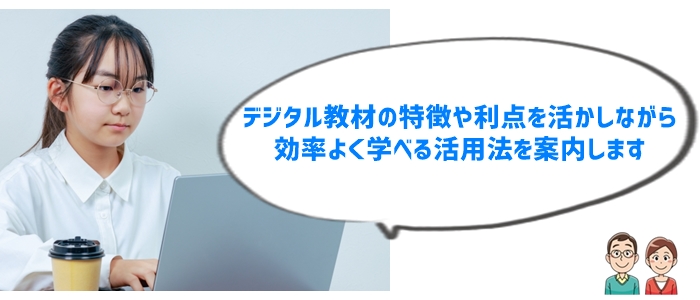 最新トレンド！デジタル教材の問題集活用