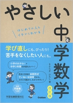 『やさしい中学数学』シリーズ