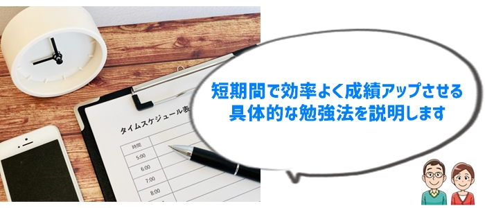 12月からでも間に合う！成績アップの戦略的ラストスパート勉強法