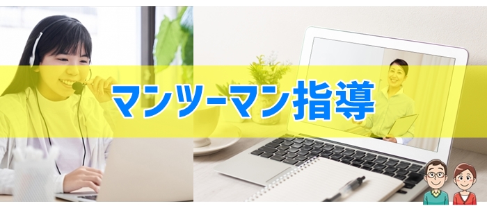 マンツーマン指導の効果とは？苦手分野に的確にアプローチする重要性