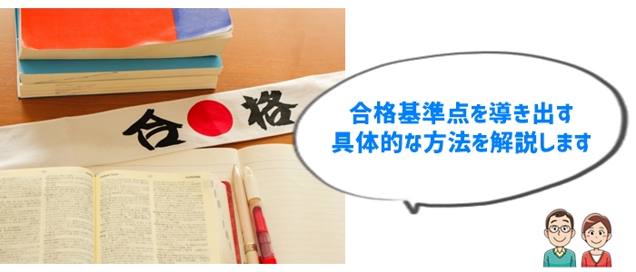 2. 高校受験ボーダーラインの計算方法を徹底解説